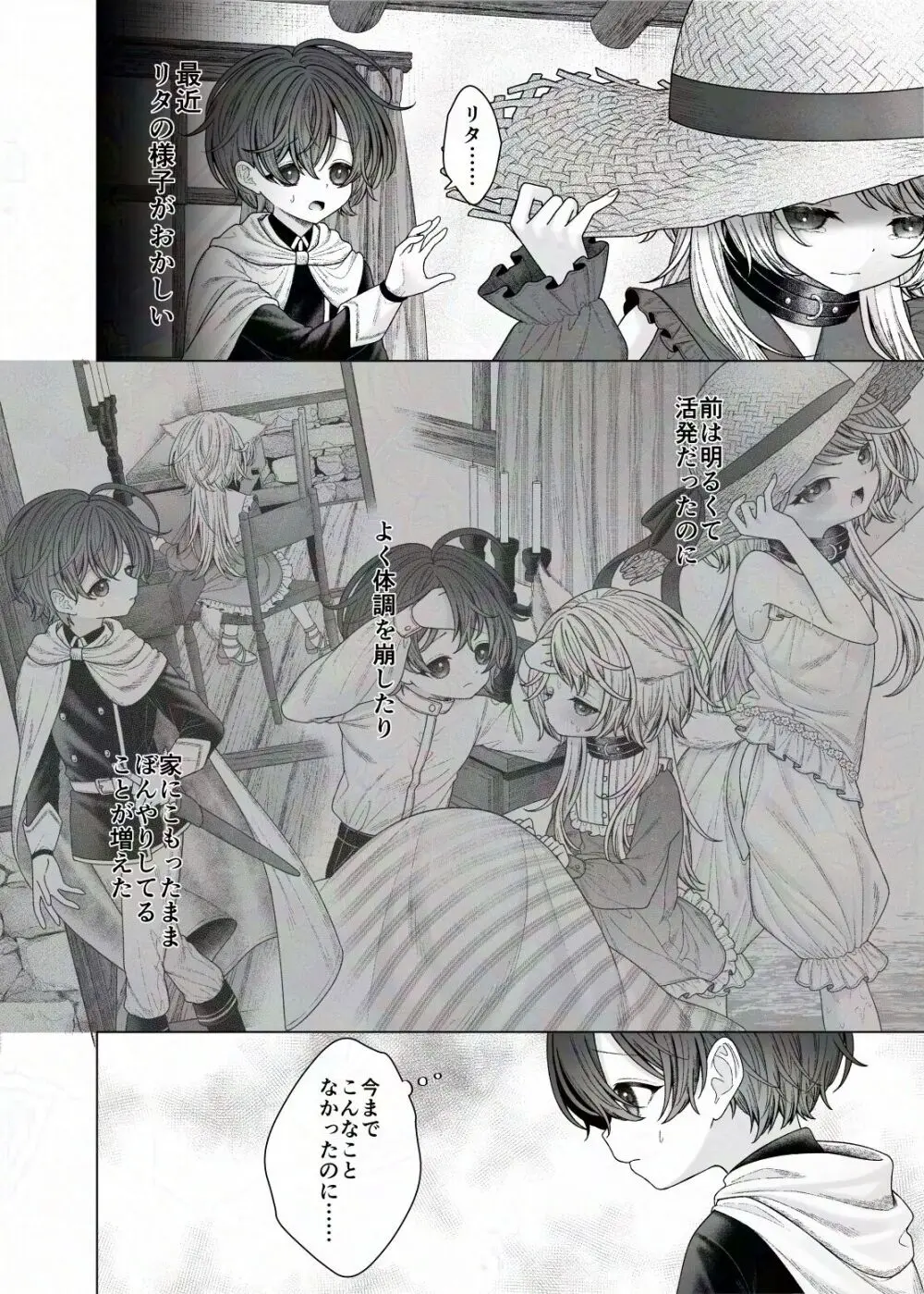 冒険の書・繝ォ繝?ぅは破損しました Page.2