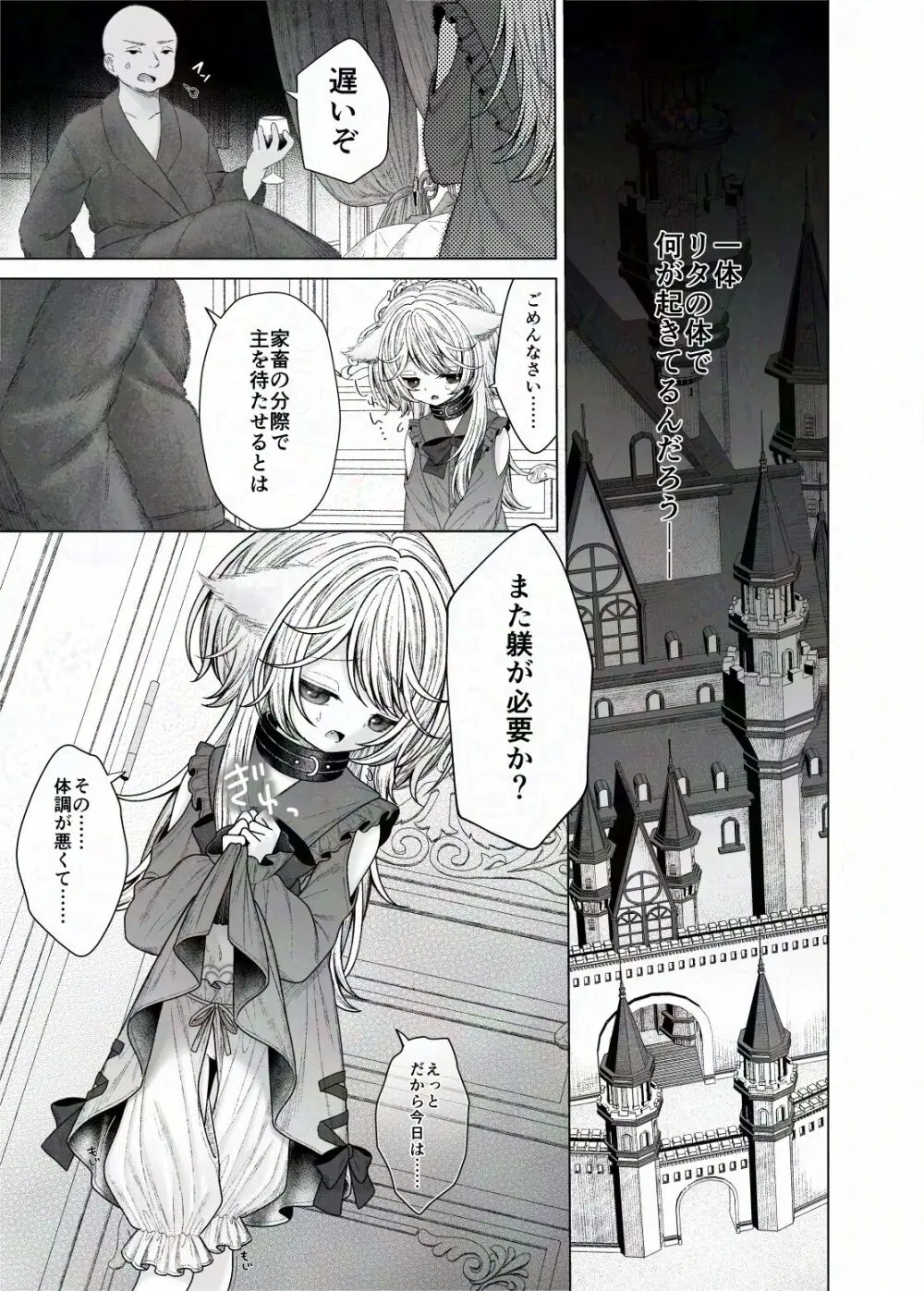 冒険の書・繝ォ繝?ぅは破損しました Page.3