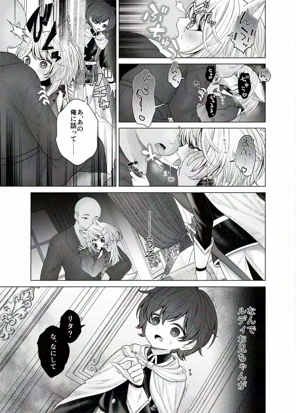 冒険の書・繝ォ繝?ぅは破損しました Page.5