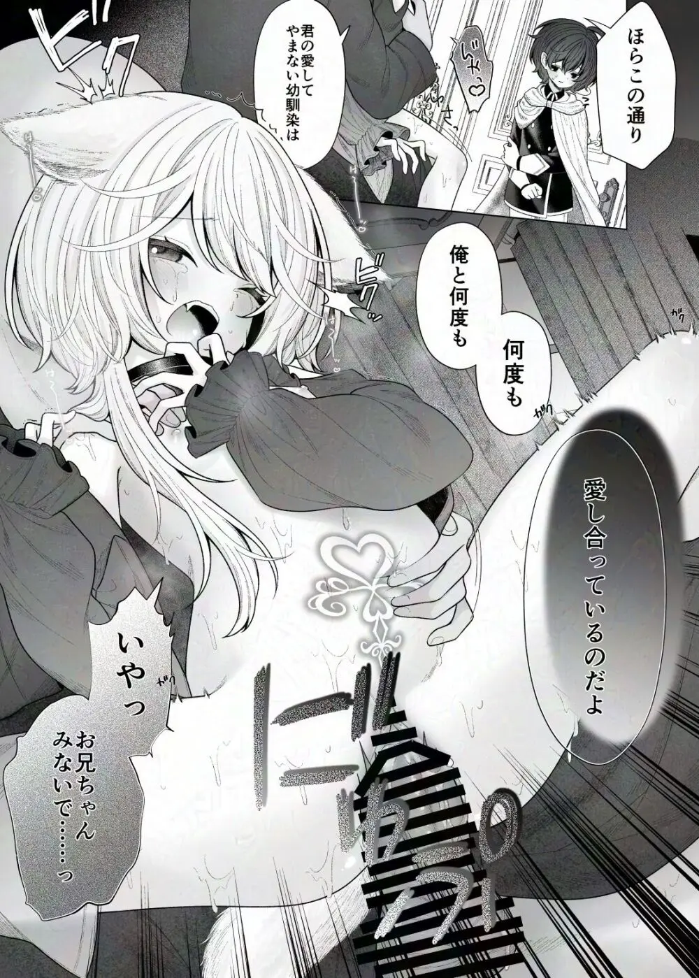 冒険の書・繝ォ繝?ぅは破損しました Page.7