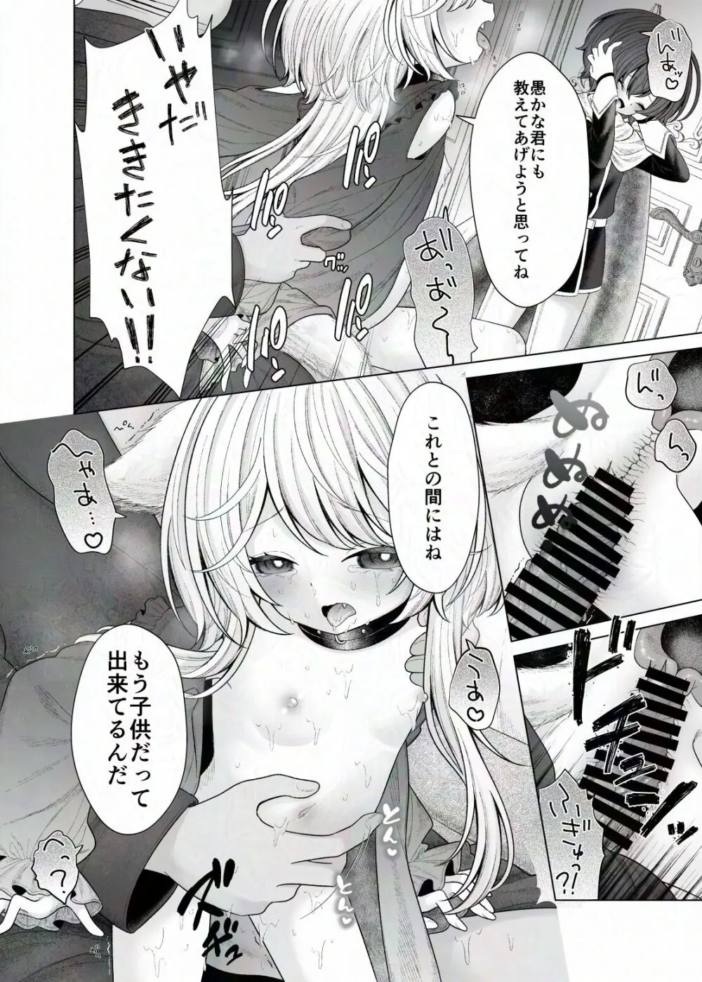 冒険の書・繝ォ繝?ぅは破損しました Page.8