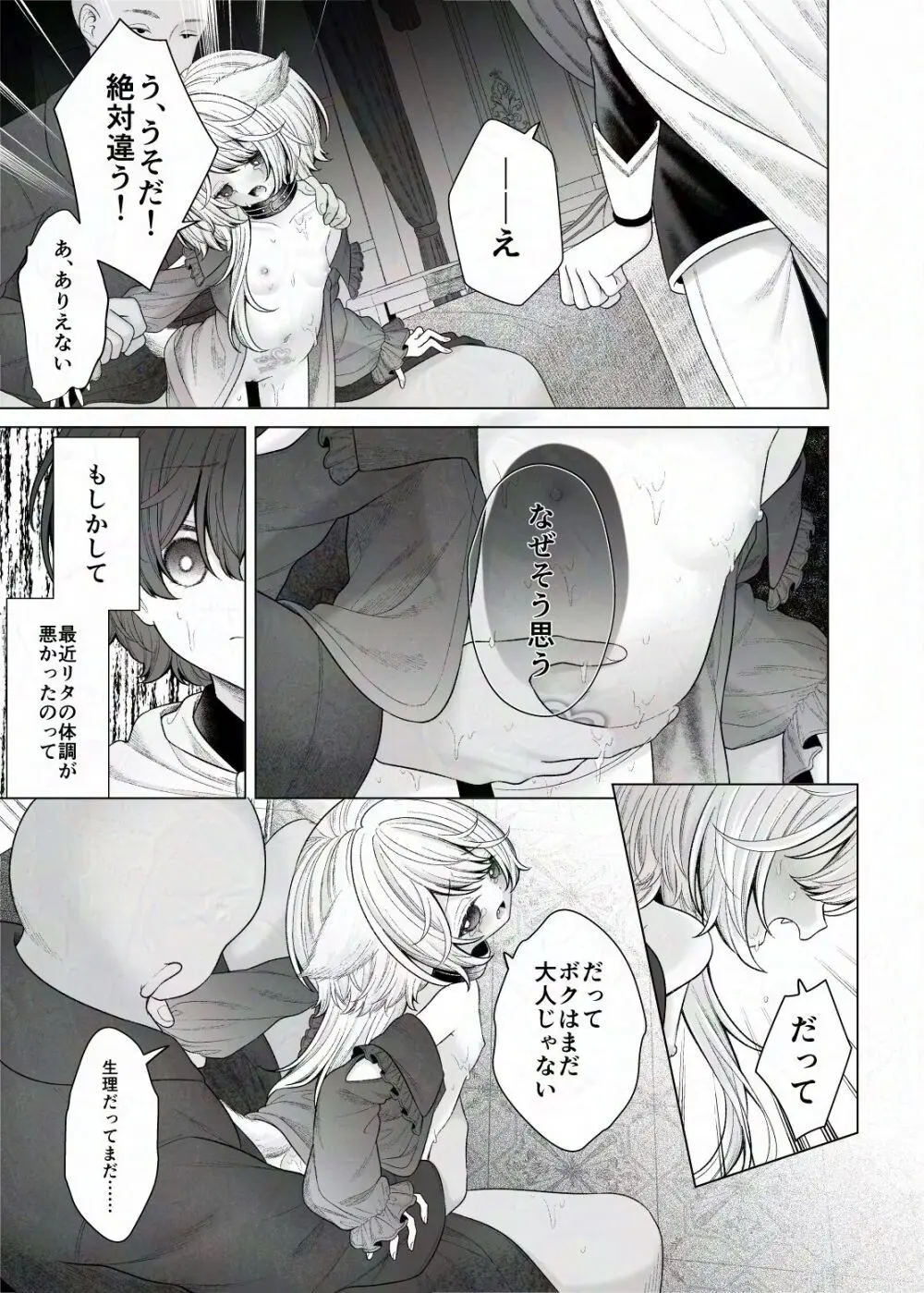 冒険の書・繝ォ繝?ぅは破損しました Page.9