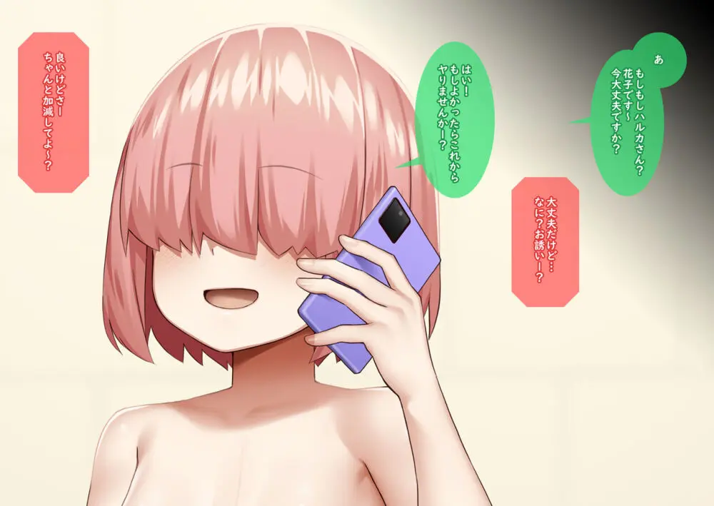 ビッチくんと童貞ふたなりちゃん1.5 Page.7