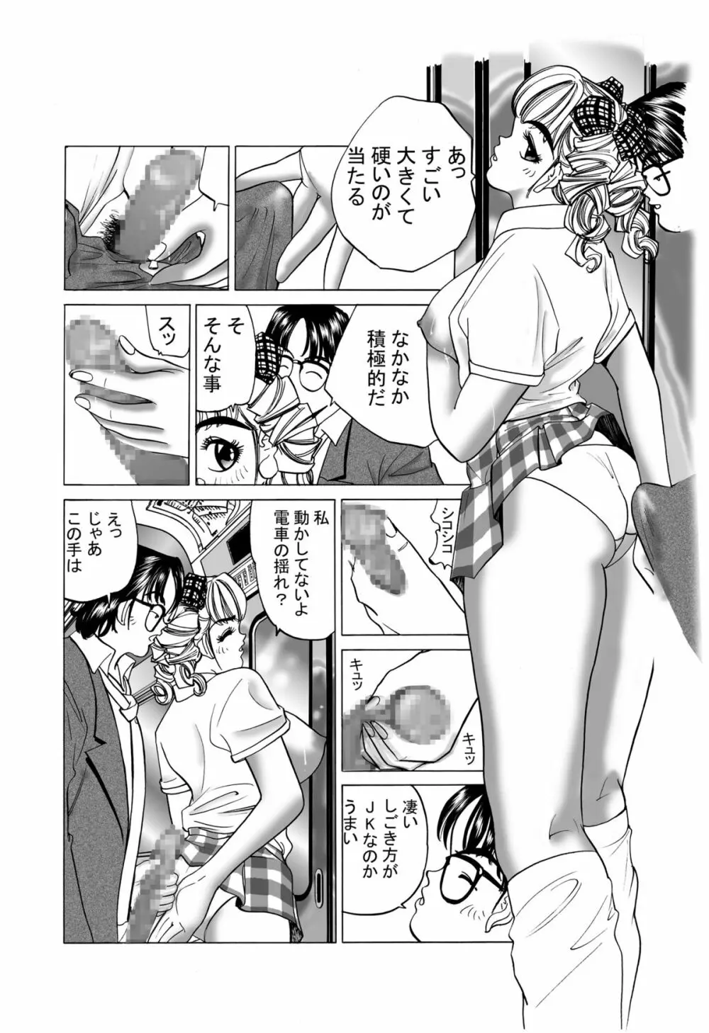 JKの中出し痴漢電車 Page.8