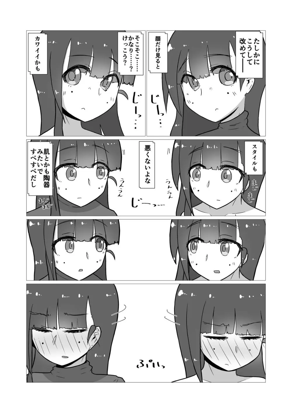 ときときこ 〜Me Meets Me!〜 Page.18