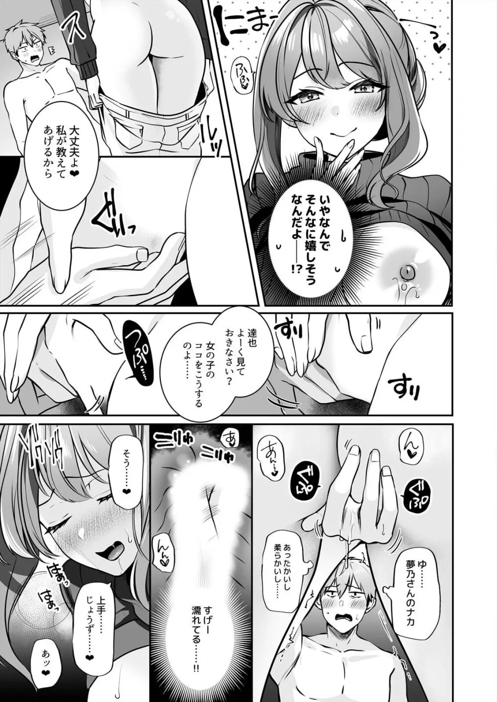 お母さんなのにエッチでいいですか?~むっちり巨乳は社畜を癒やす~ Page.15