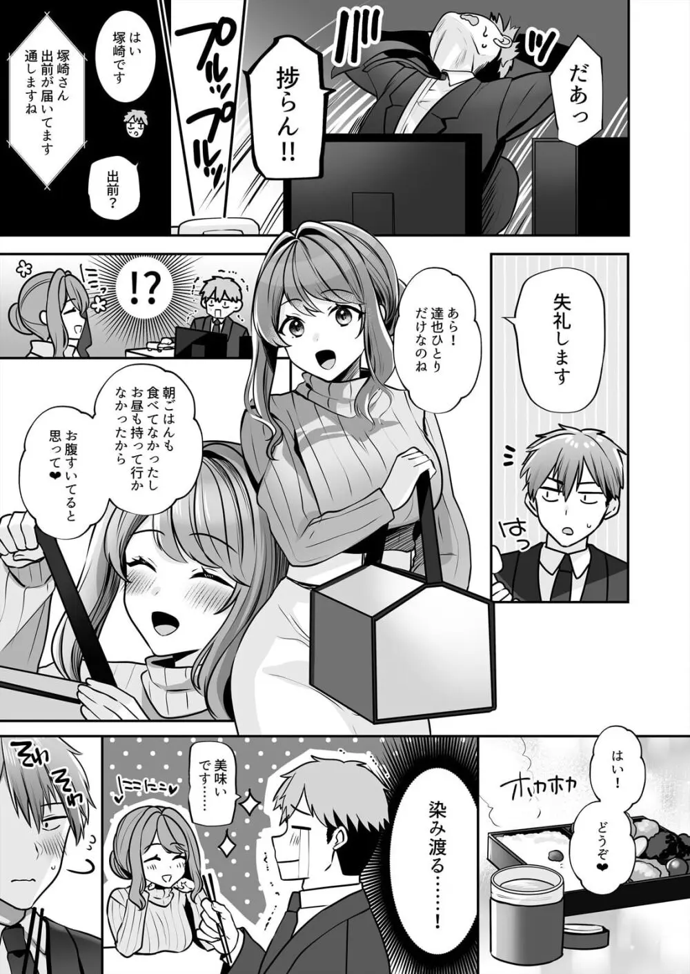 お母さんなのにエッチでいいですか?~むっちり巨乳は社畜を癒やす~ Page.25