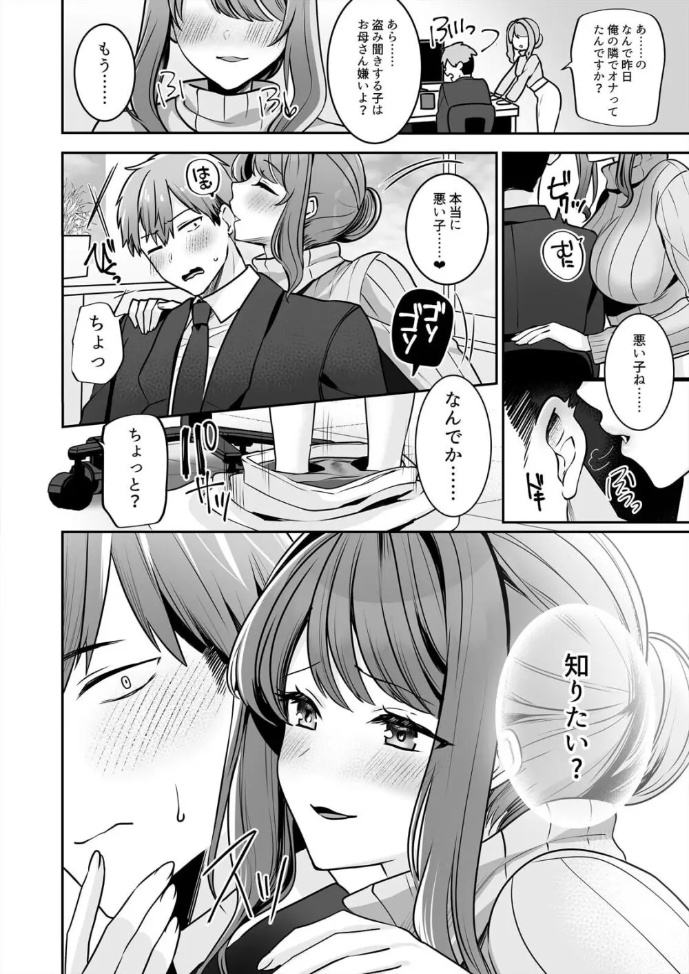 お母さんなのにエッチでいいですか?~むっちり巨乳は社畜を癒やす~ Page.26