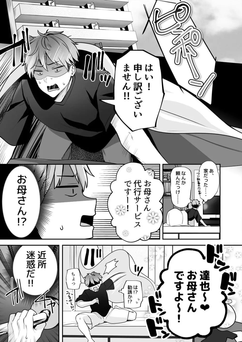 お母さんなのにエッチでいいですか?~むっちり巨乳は社畜を癒やす~ Page.3