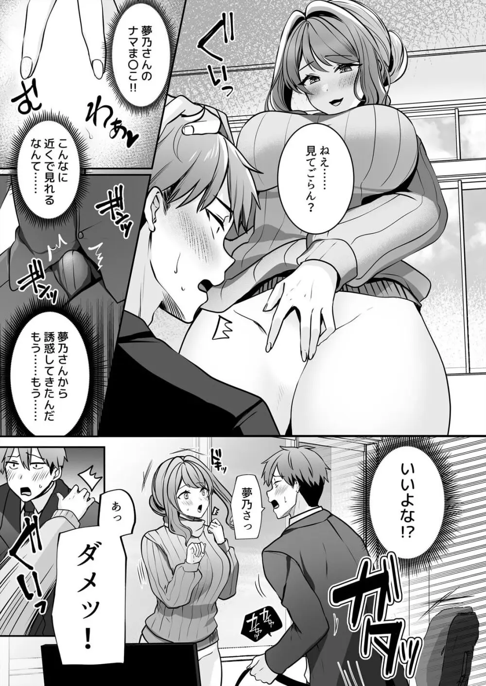 お母さんなのにエッチでいいですか?~むっちり巨乳は社畜を癒やす~ Page.31