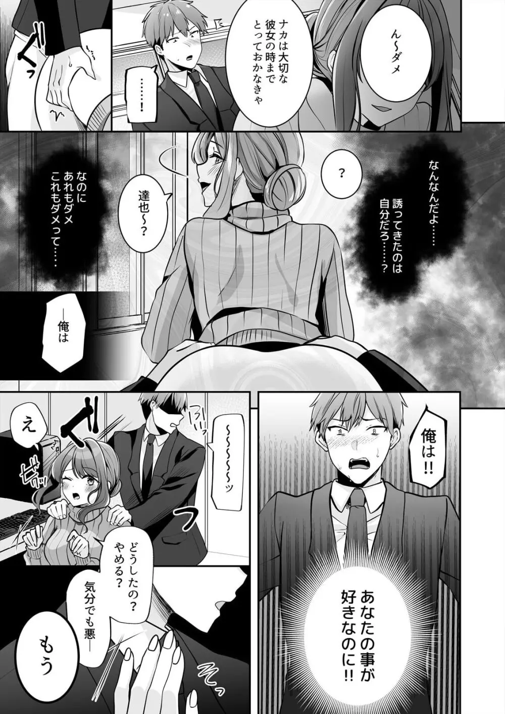 お母さんなのにエッチでいいですか?~むっちり巨乳は社畜を癒やす~ Page.35