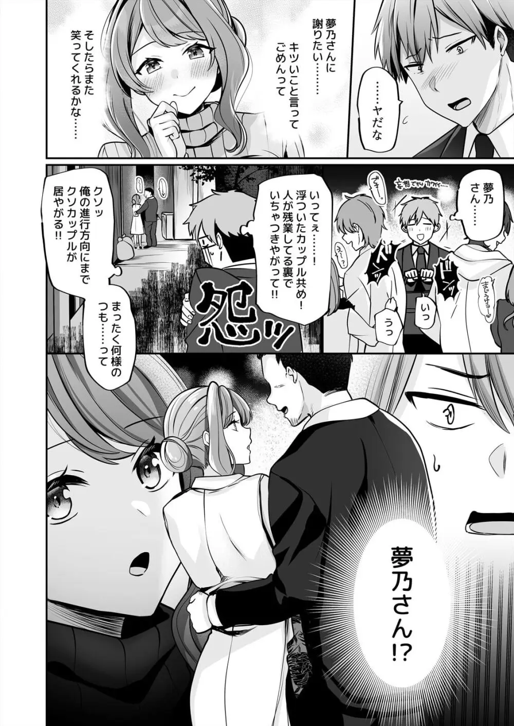 お母さんなのにエッチでいいですか?~むっちり巨乳は社畜を癒やす~ Page.38