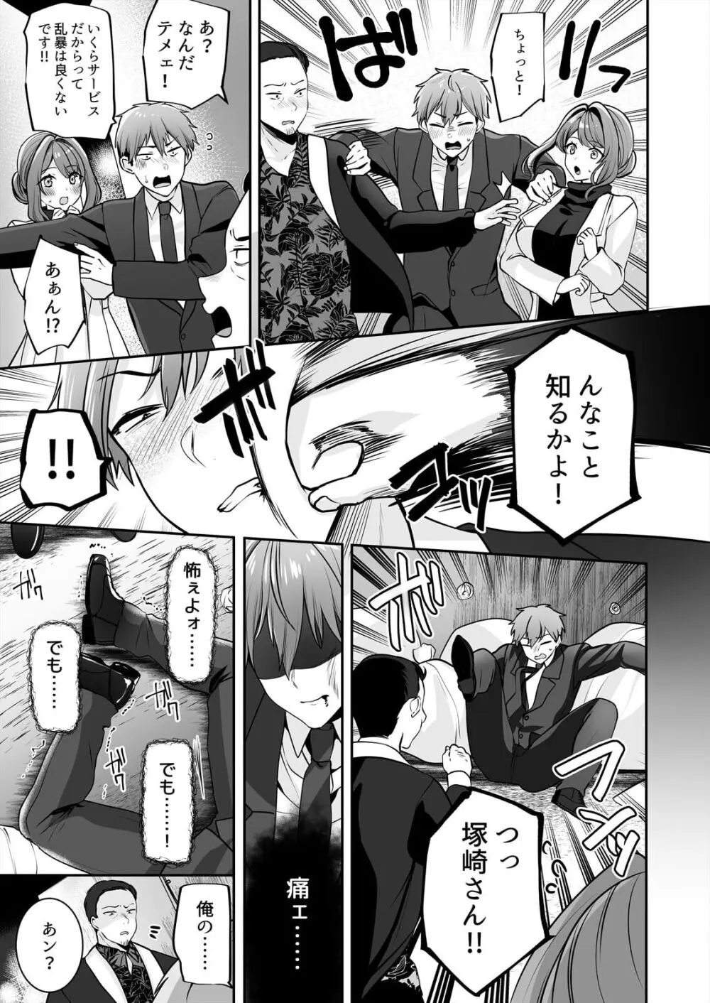 お母さんなのにエッチでいいですか?~むっちり巨乳は社畜を癒やす~ Page.41