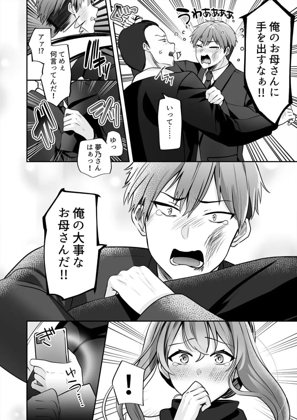 お母さんなのにエッチでいいですか?~むっちり巨乳は社畜を癒やす~ Page.42