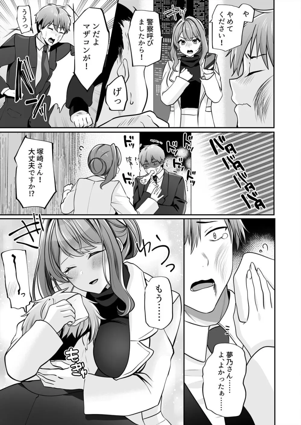お母さんなのにエッチでいいですか?~むっちり巨乳は社畜を癒やす~ Page.43