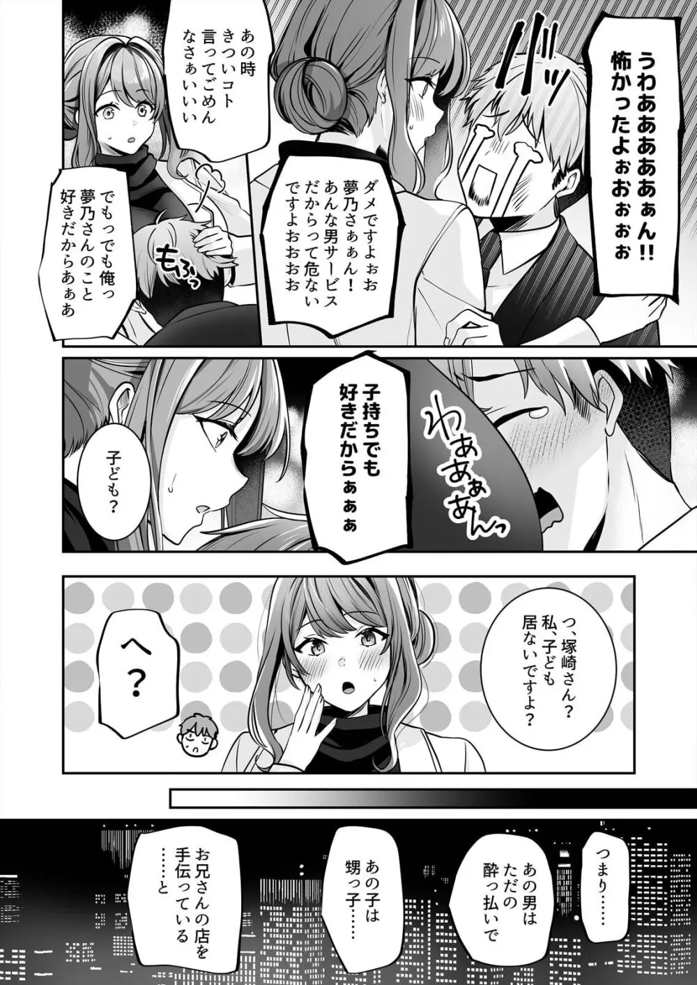 お母さんなのにエッチでいいですか?~むっちり巨乳は社畜を癒やす~ Page.44