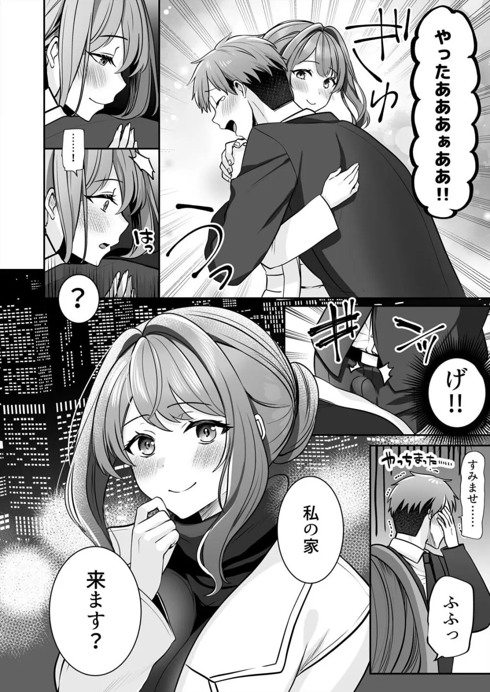 お母さんなのにエッチでいいですか?~むっちり巨乳は社畜を癒やす~ Page.46