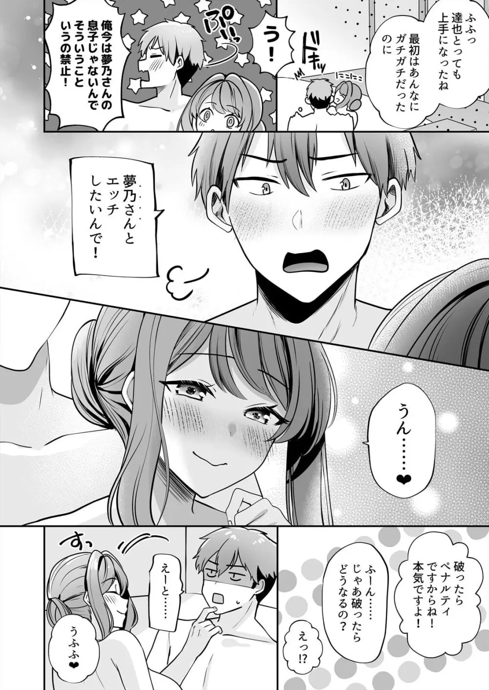 お母さんなのにエッチでいいですか?~むっちり巨乳は社畜を癒やす~ Page.48