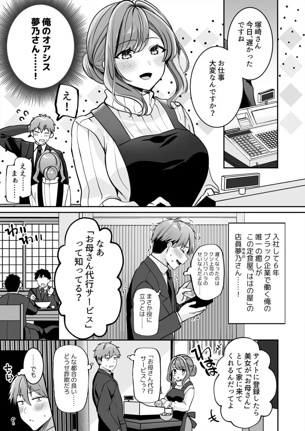 お母さんなのにエッチでいいですか?~むっちり巨乳は社畜を癒やす~ Page.5