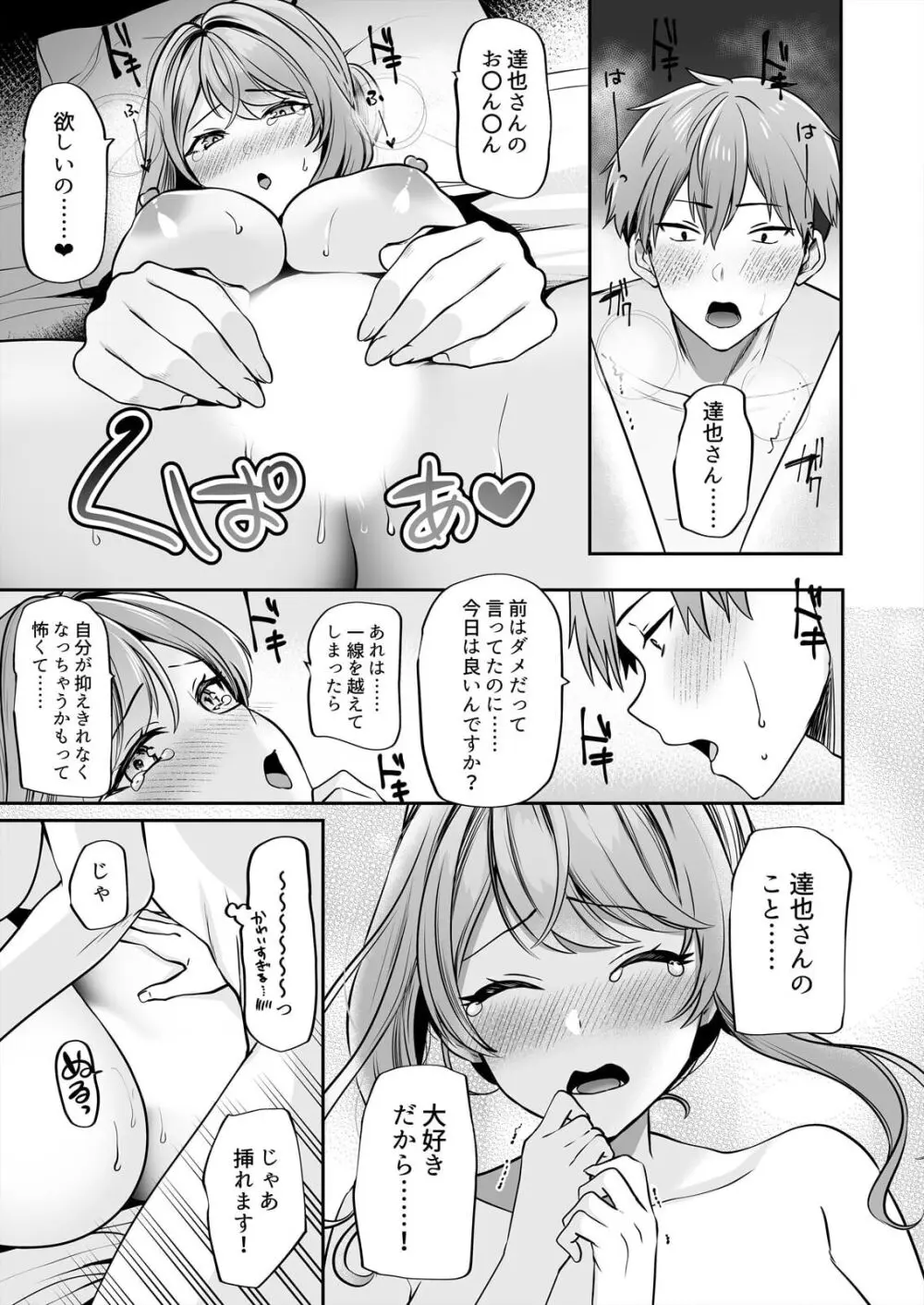 お母さんなのにエッチでいいですか?~むっちり巨乳は社畜を癒やす~ Page.51