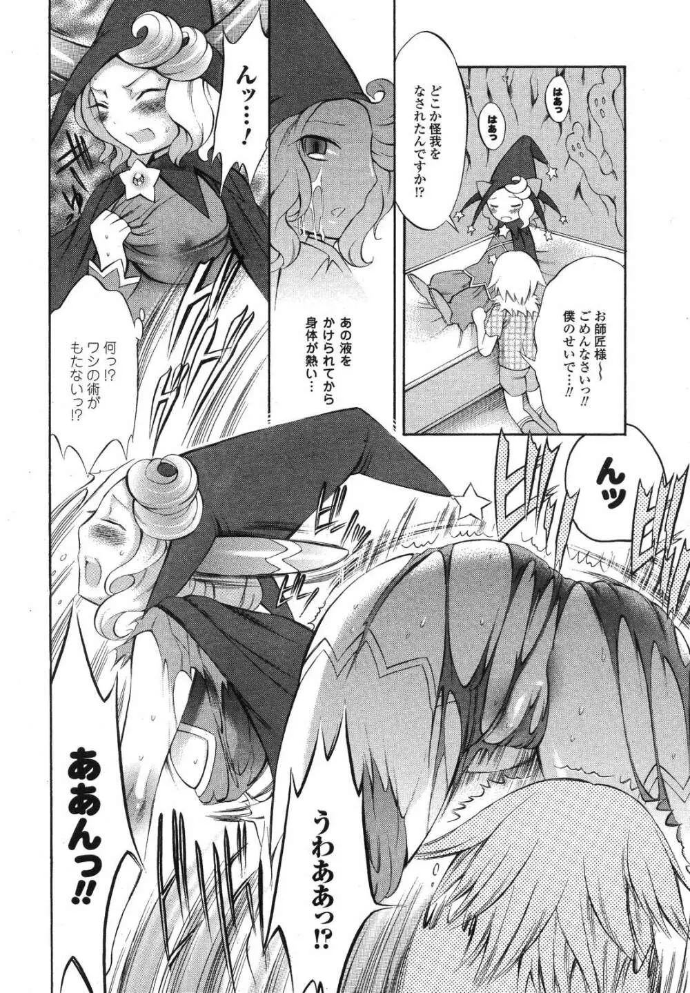 コミックアンリアル 2007年6月号 Vol.7 Page.296