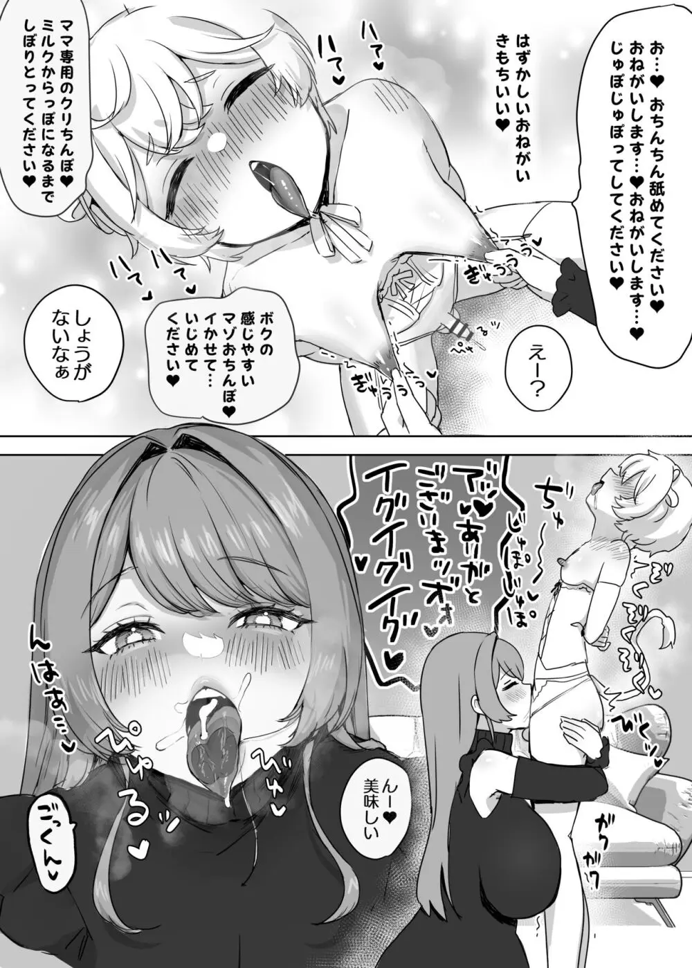 獣人家畜化おねショタの国~お姉さんのペットになって搾精される話~ Page.19