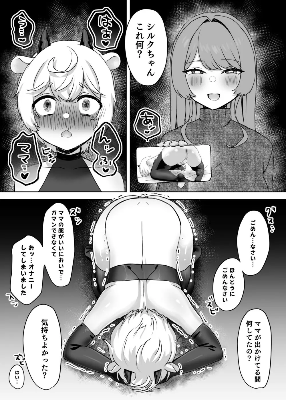 獣人家畜化おねショタの国~お姉さんのペットになって搾精される話~ Page.23