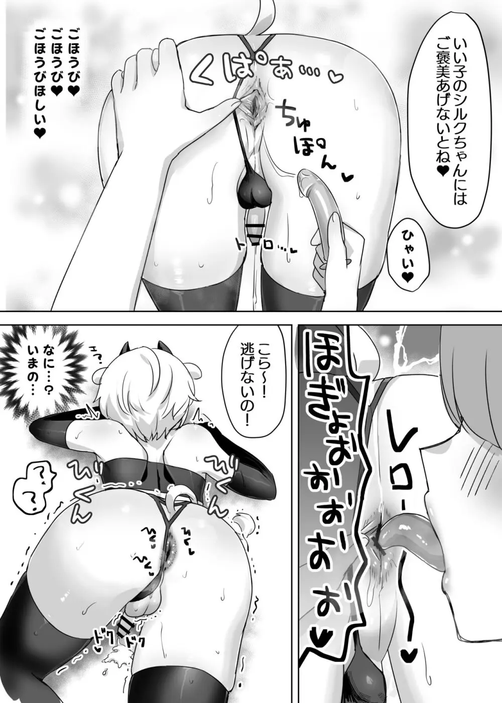 獣人家畜化おねショタの国~お姉さんのペットになって搾精される話~ Page.32