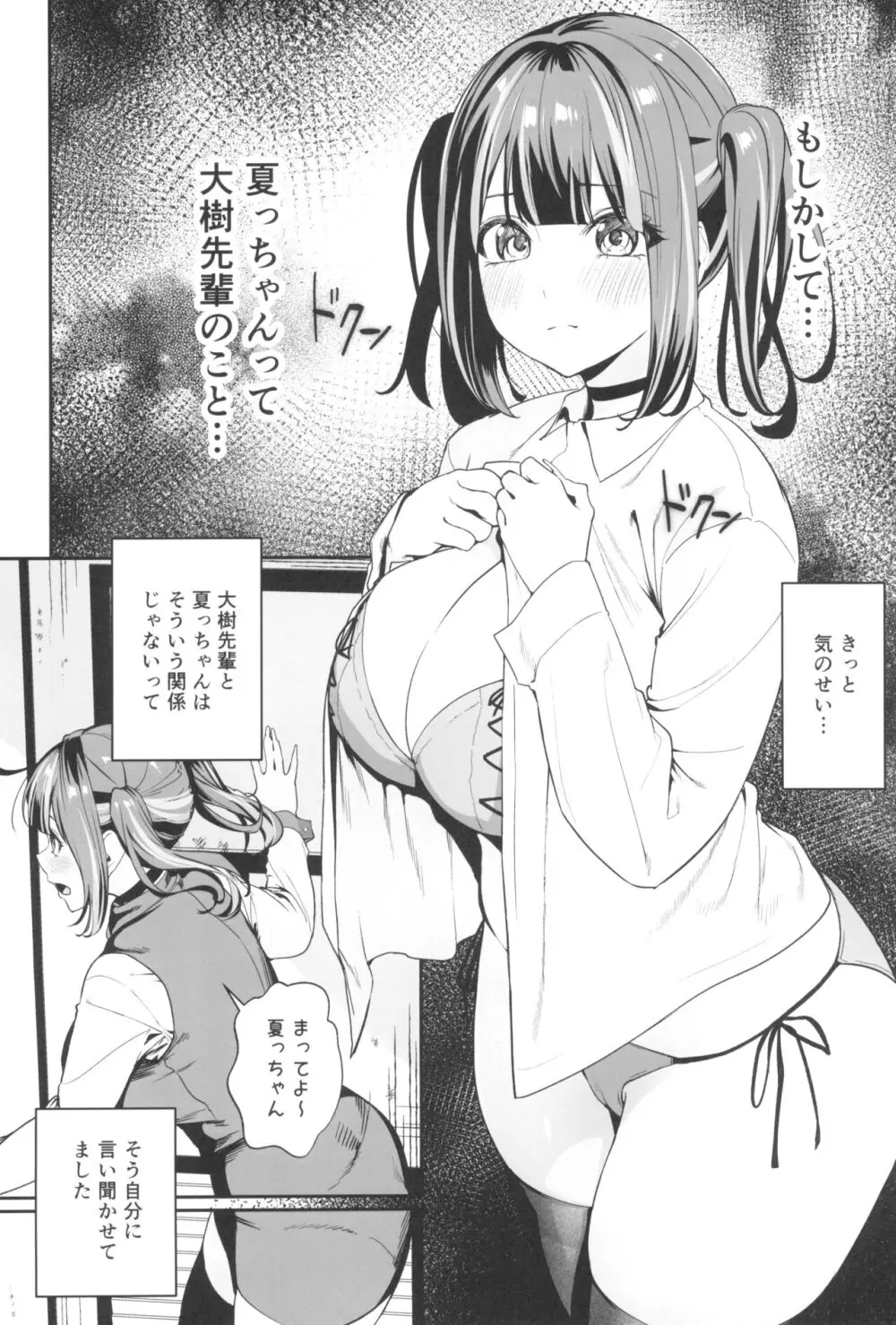 先輩、今日泊ってもいいよね?2 Page.16