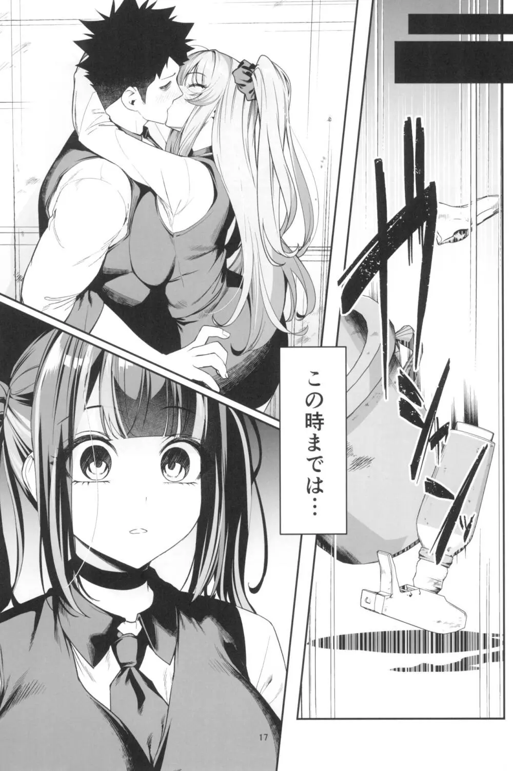 先輩、今日泊ってもいいよね?2 Page.17