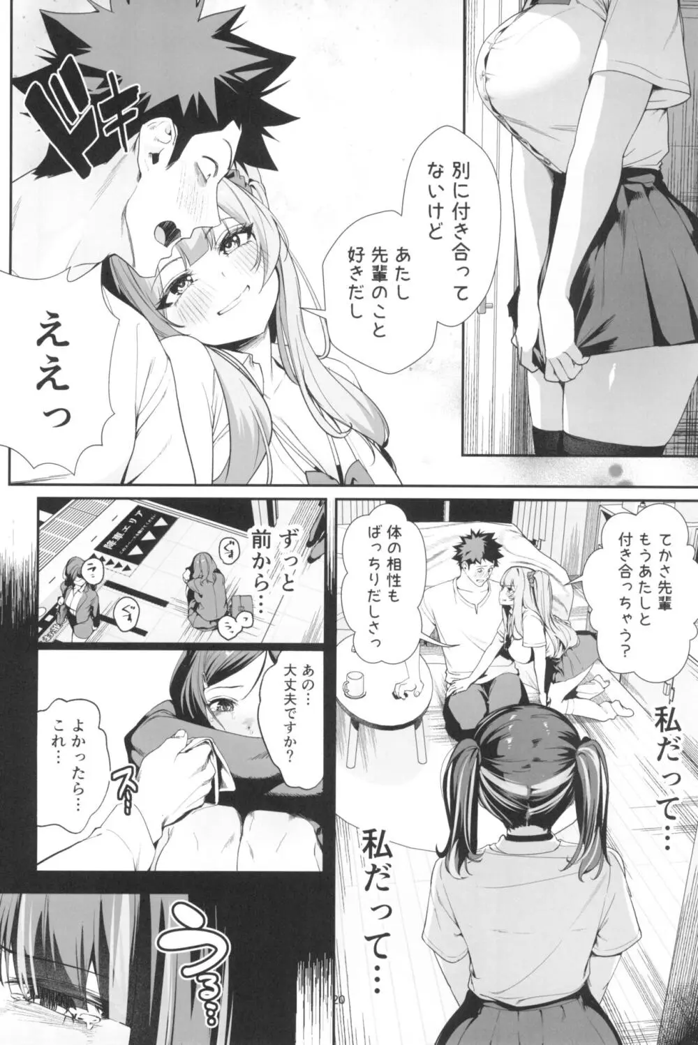 先輩、今日泊ってもいいよね?2 Page.20