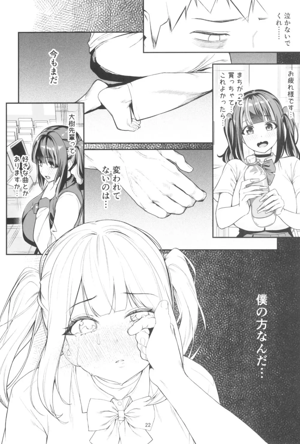 先輩、今日泊ってもいいよね?2 Page.22