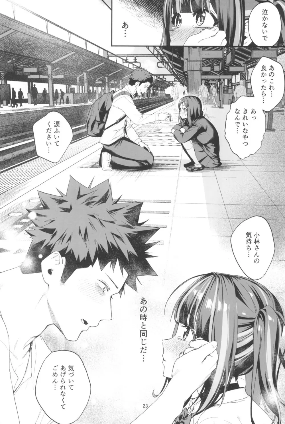 先輩、今日泊ってもいいよね?2 Page.23