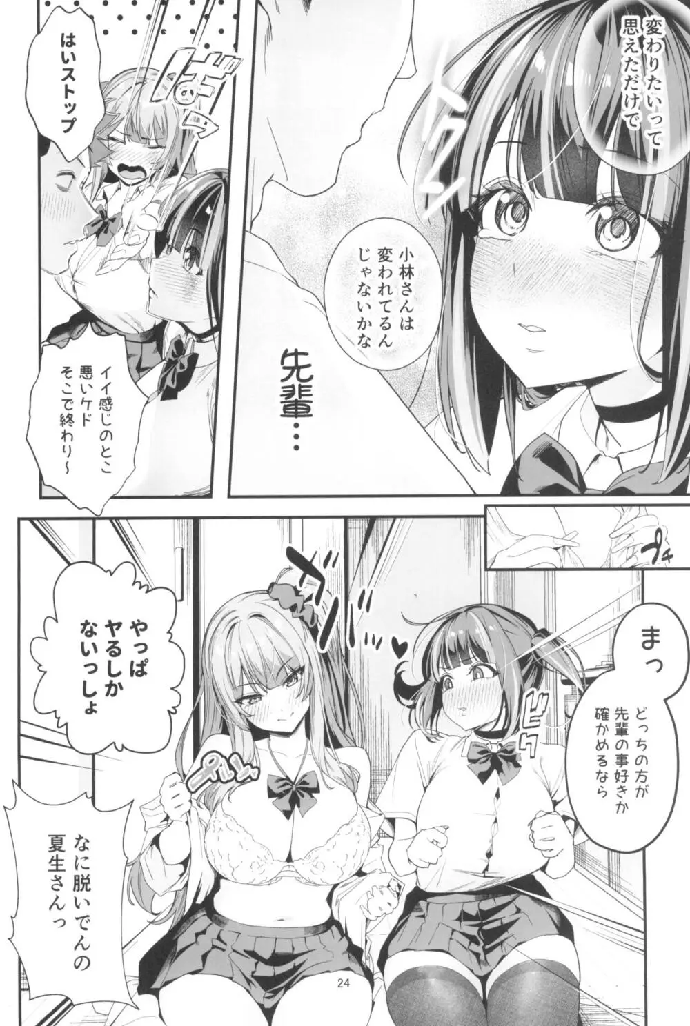 先輩、今日泊ってもいいよね?2 Page.24