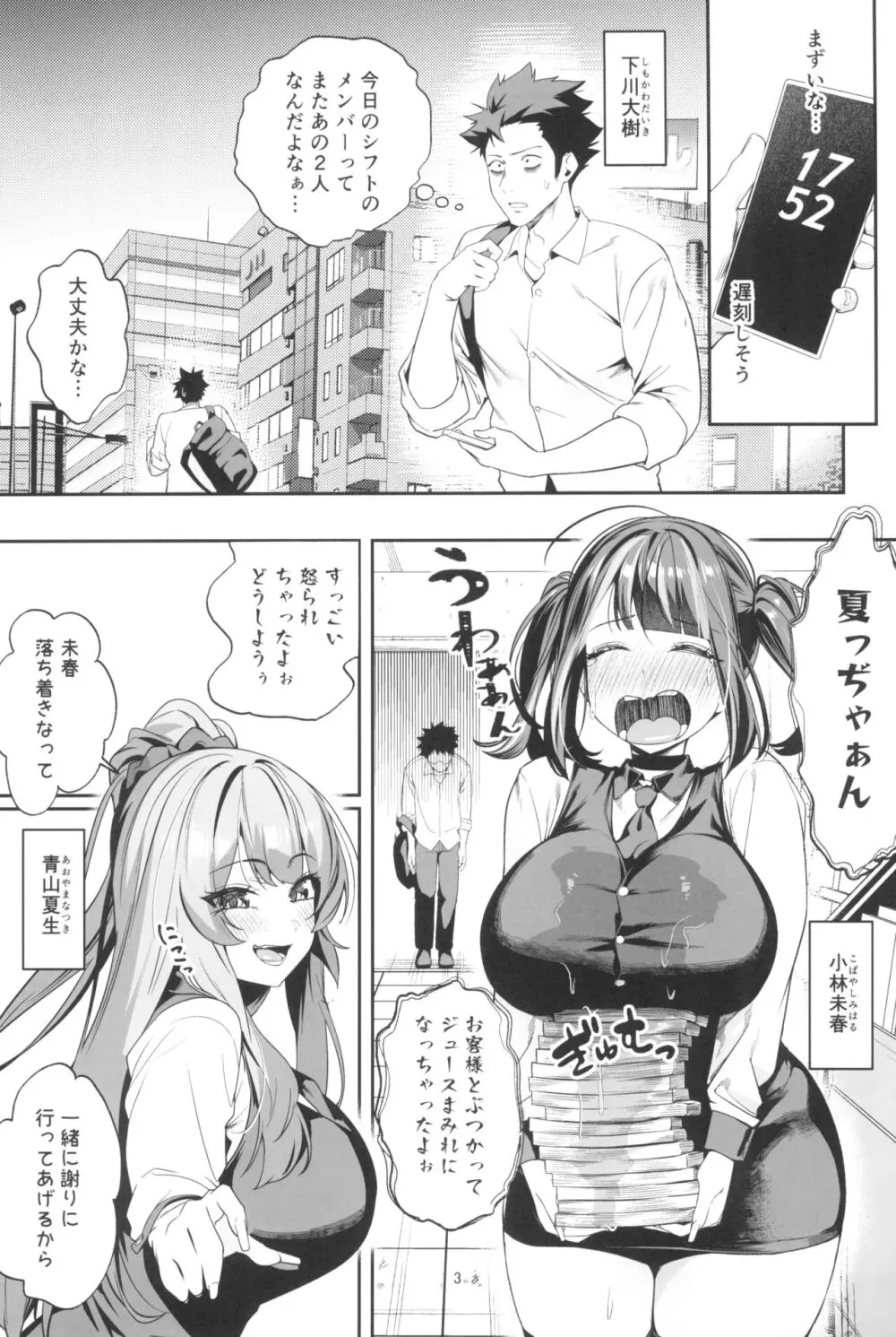 先輩、今日泊ってもいいよね?2 Page.3