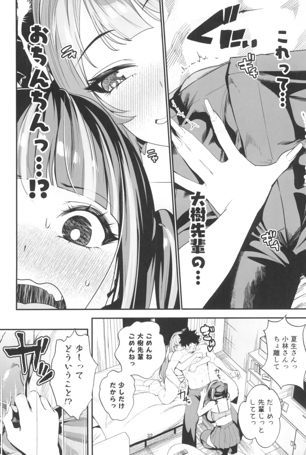 先輩、今日泊ってもいいよね?2 Page.32