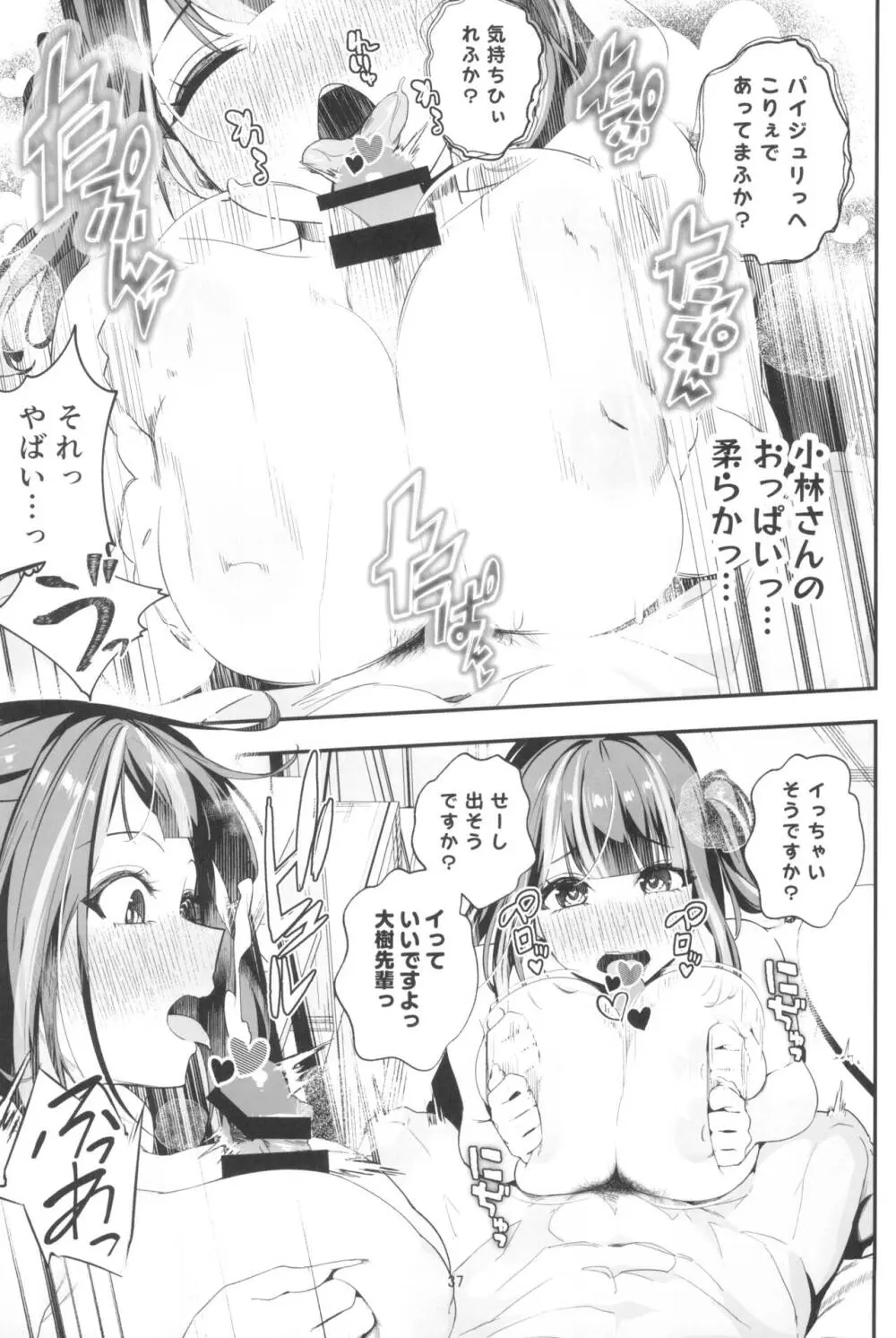 先輩、今日泊ってもいいよね?2 Page.37
