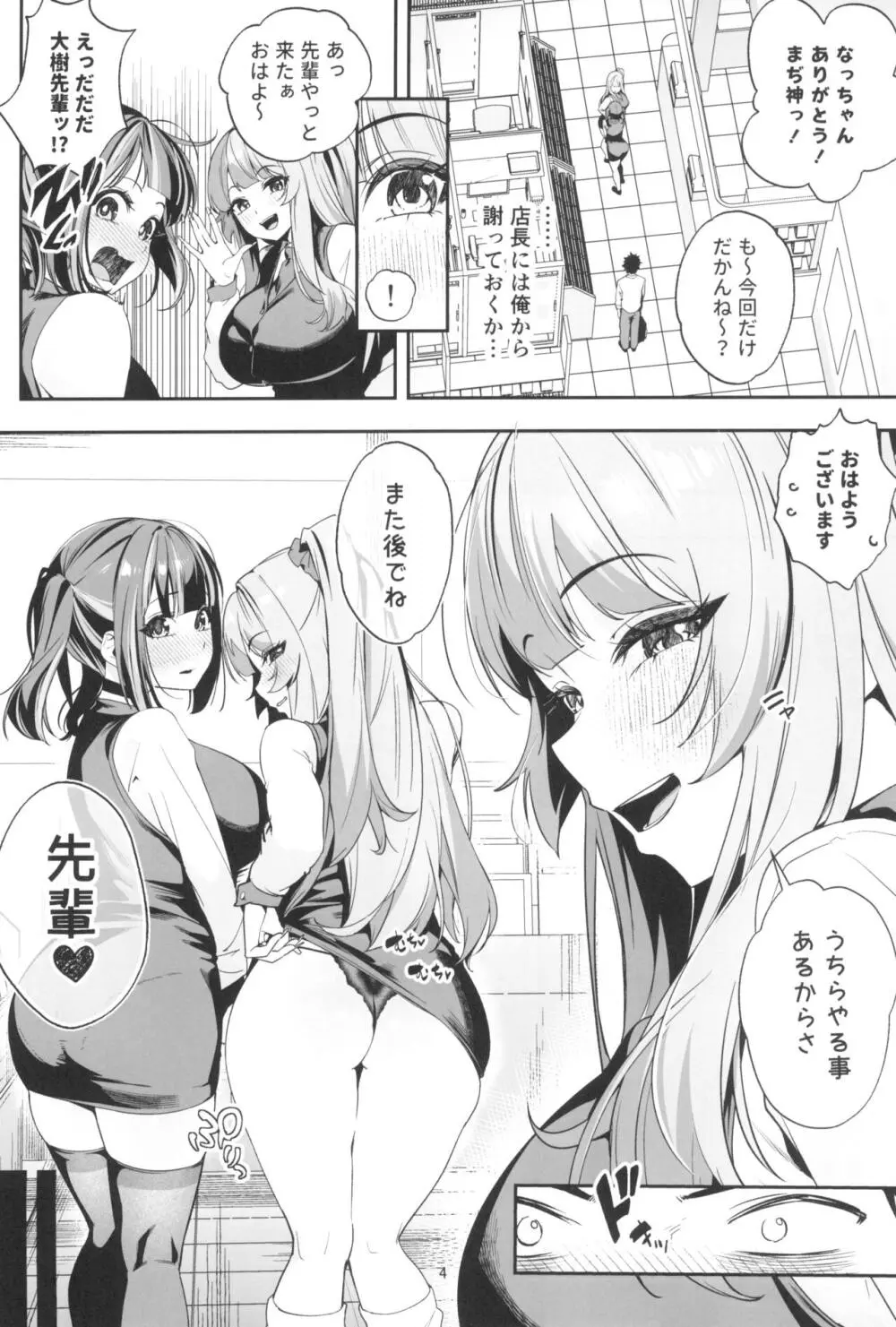先輩、今日泊ってもいいよね?2 Page.4