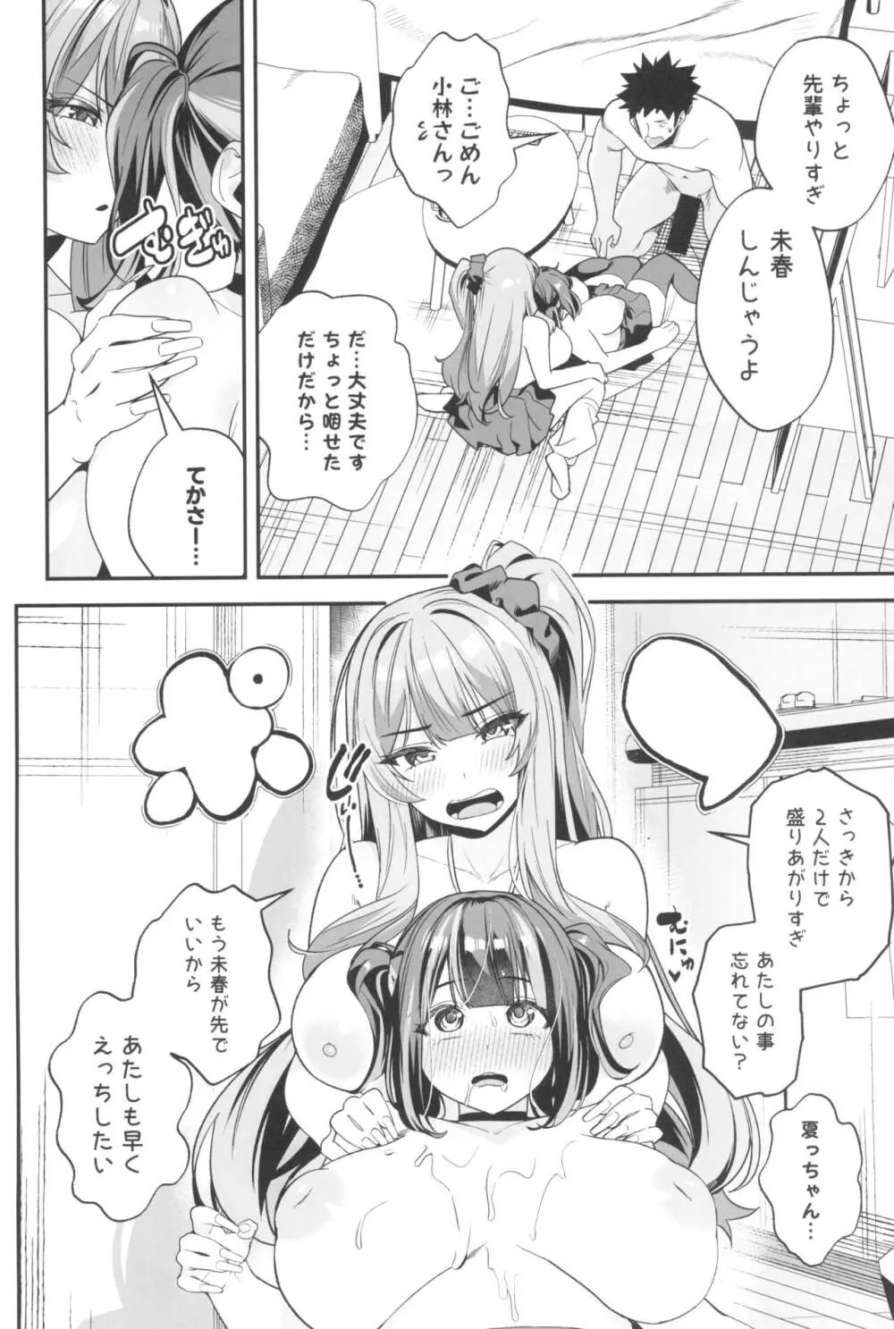 先輩、今日泊ってもいいよね?2 Page.42
