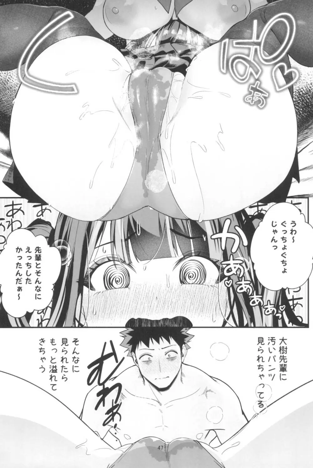 先輩、今日泊ってもいいよね?2 Page.47