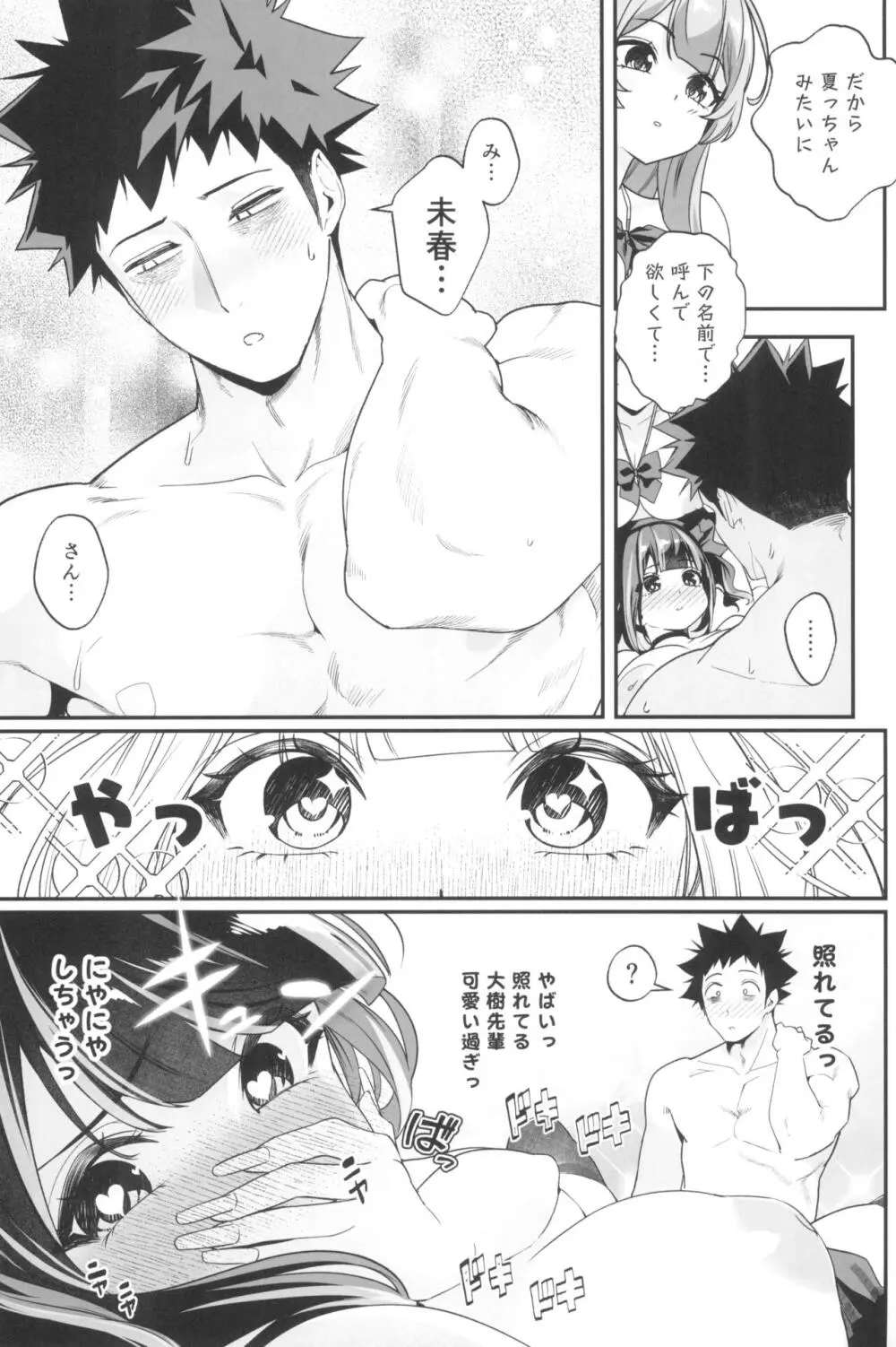 先輩、今日泊ってもいいよね?2 Page.51