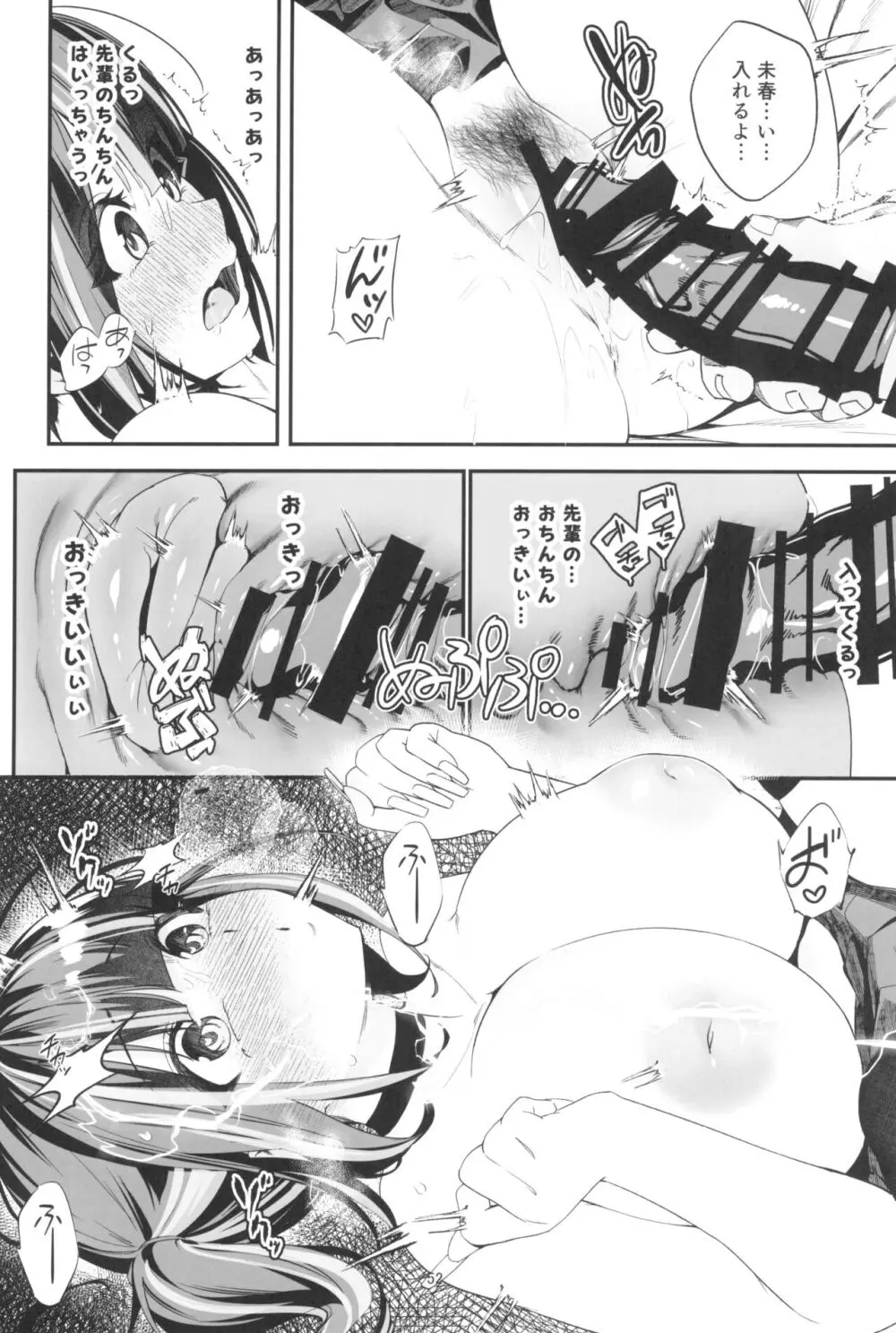 先輩、今日泊ってもいいよね?2 Page.52