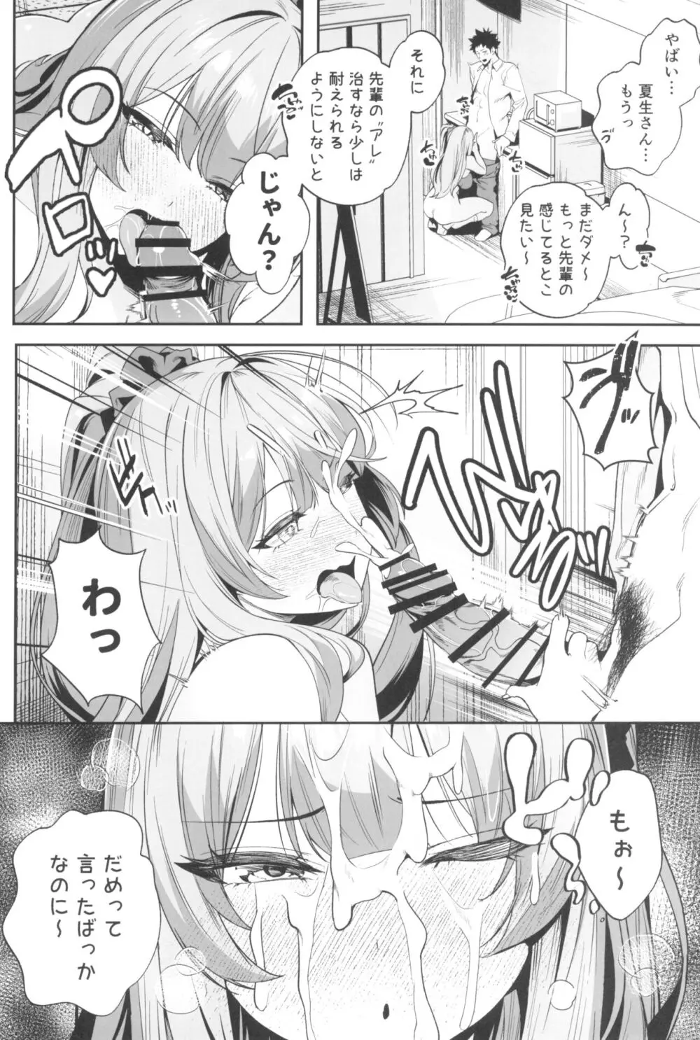 先輩、今日泊ってもいいよね?2 Page.6