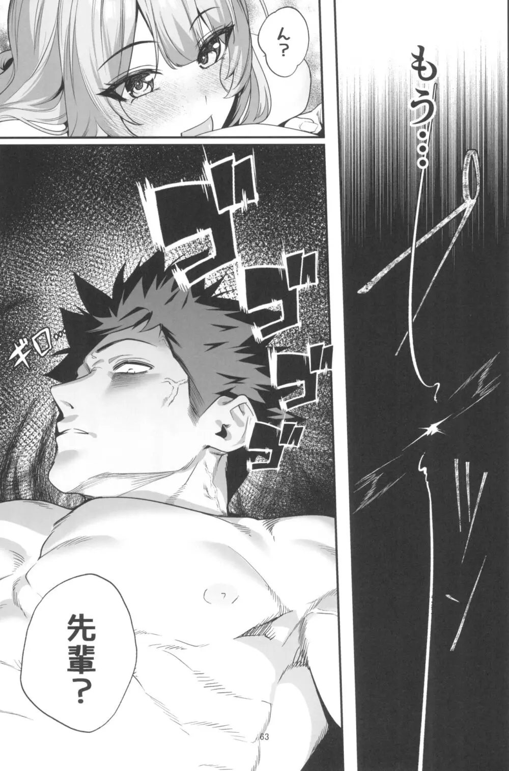 先輩、今日泊ってもいいよね?2 Page.63