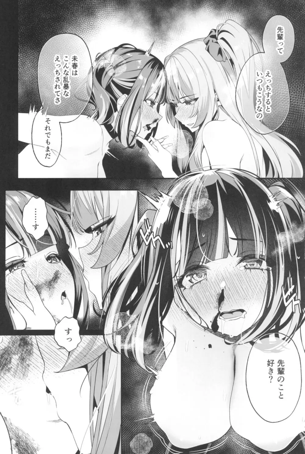先輩、今日泊ってもいいよね?2 Page.72