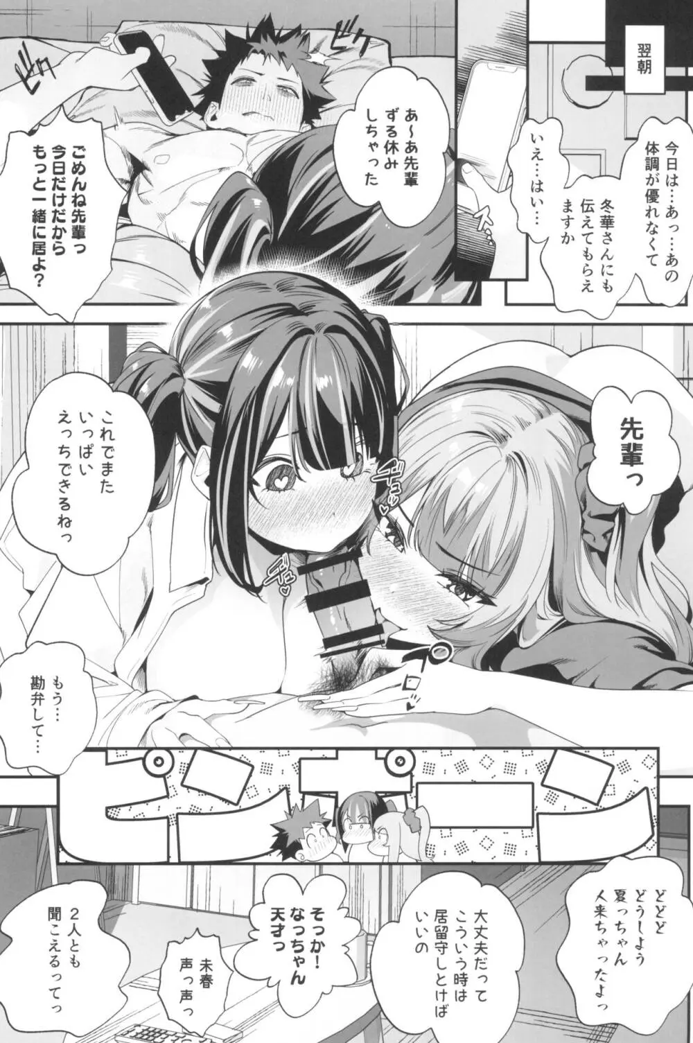 先輩、今日泊ってもいいよね?2 Page.75