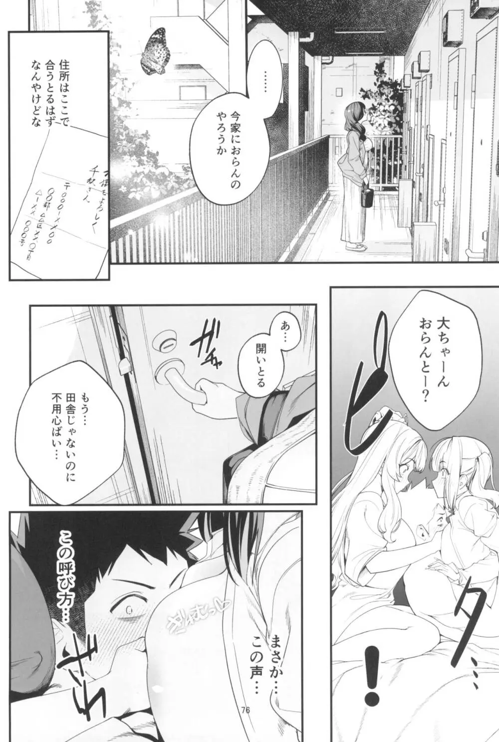 先輩、今日泊ってもいいよね?2 Page.76