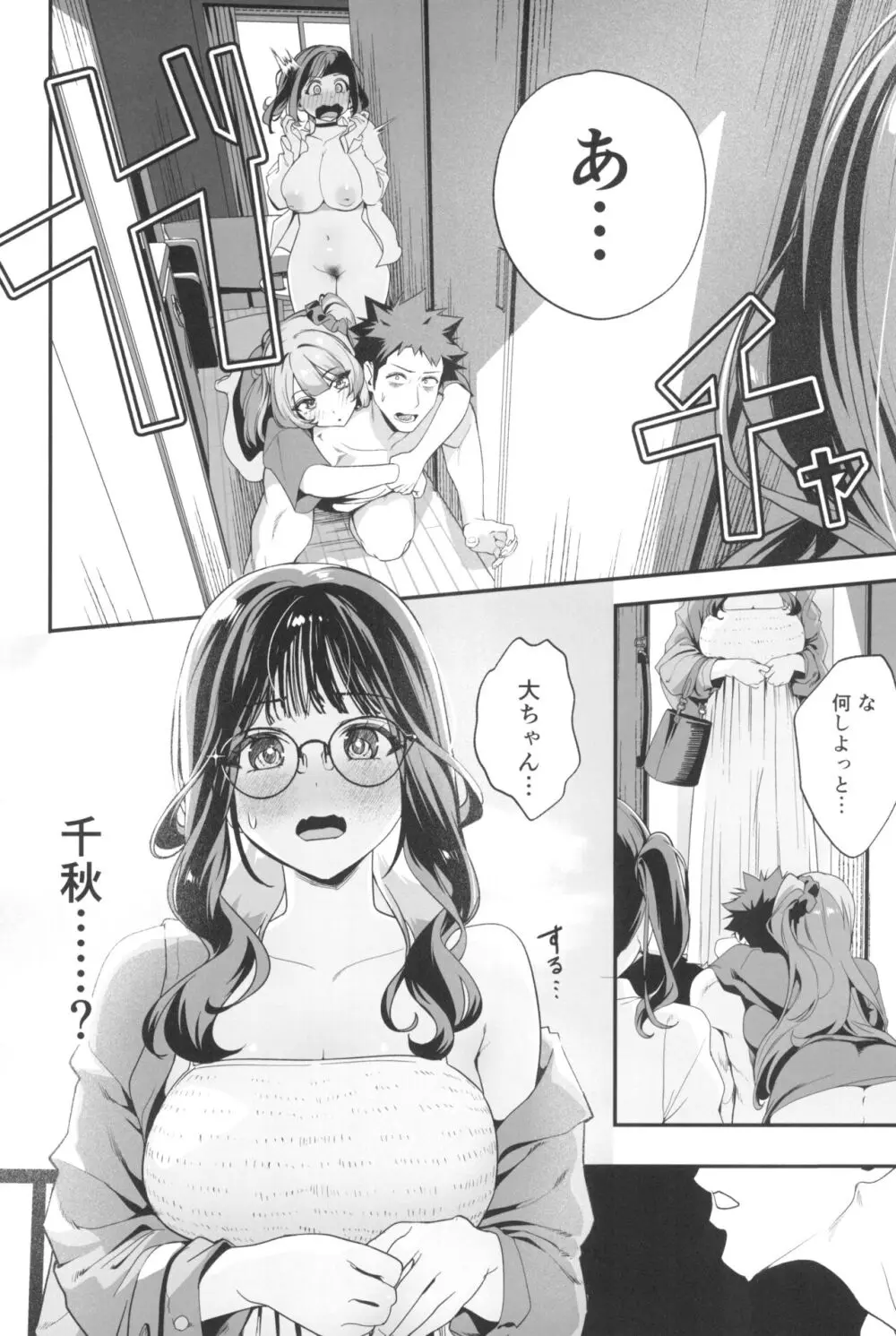 先輩、今日泊ってもいいよね?2 Page.78