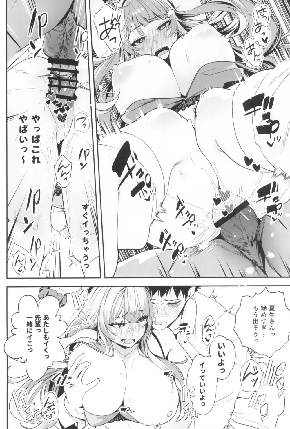 先輩、今日泊ってもいいよね?2 Page.8