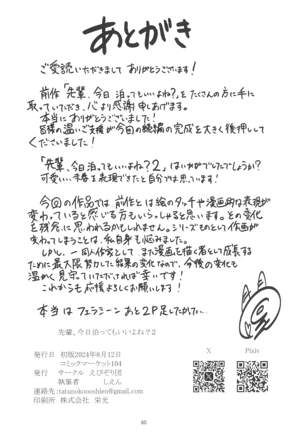 先輩、今日泊ってもいいよね?2 Page.80